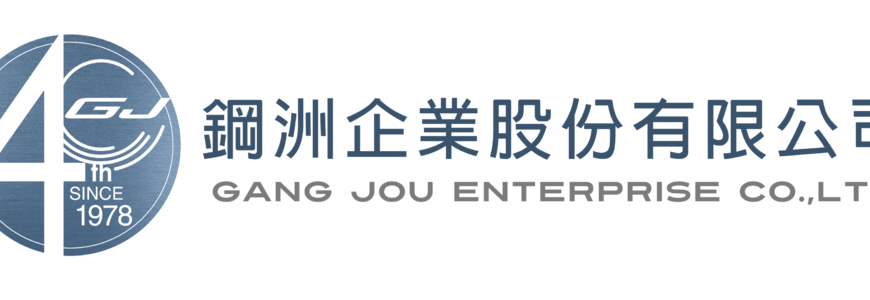 鋼洲企業股份有限公司